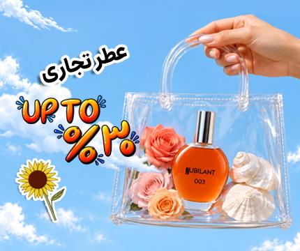 عطر تجاری