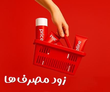 زود مصرف ها
