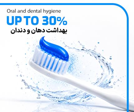 بهداشت دهان و دندان
