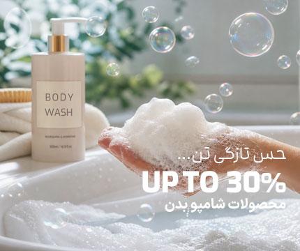 شامپو بدن