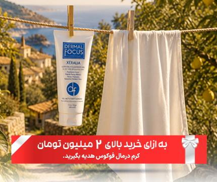 به ازای خرید بالای 2 میلیون تومان از محصولات سایت