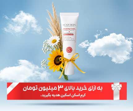 به ازای خرید بالای 3 میلیون تومان از محصولات سایت