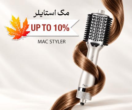 مک استایلر