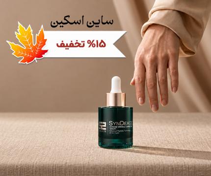 ساین اسکین