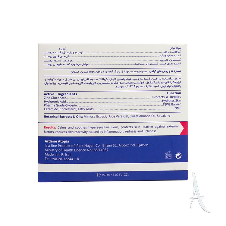 کرم بدن مرطوب کننده سنسی پرو اتوپیا آردن-5