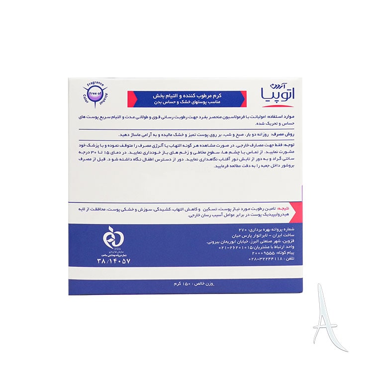 کرم بدن مرطوب کننده سنسی پرو اتوپیا آردن-6