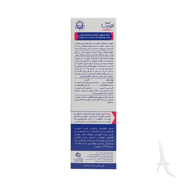کرم دست و صورت مرطوب کننده سنسی پرو اتوپیا آردن-7