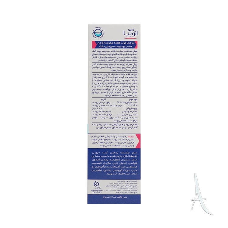 کرم صورت و گردن مرطوب کننده اگزوپر اتوپیا آردن-6