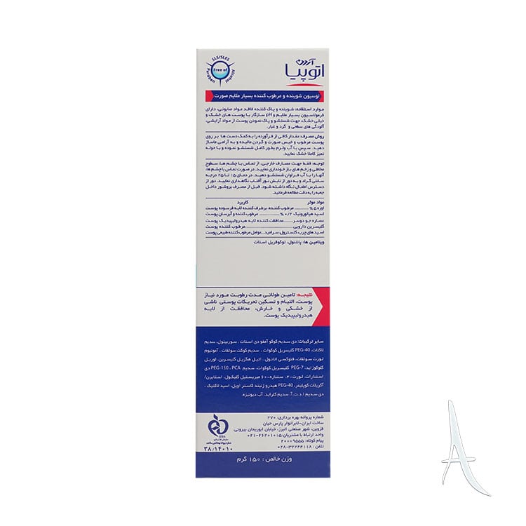 شوینده صورت درای ریلیف اتوپیا آردن-7