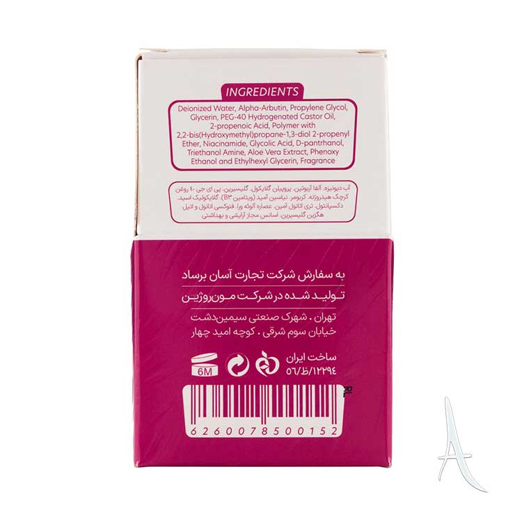 سرم صورت آلفا آربیوتین بیرسن-4