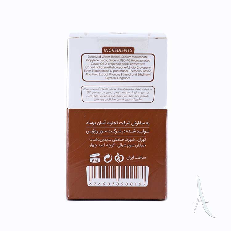 سرم صورت رتینول بیرسن-3