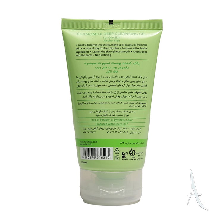 ژل پاک کننده سینره مخصوص پوست چرب -2