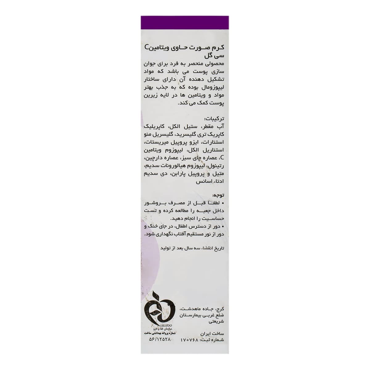 کرم ویتامین سی سی گل-3