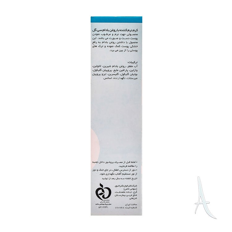 کرم مرطوب کننده سی گل حاوی روغن بادام-3