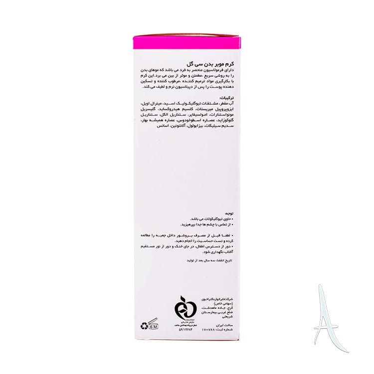 کرم موبر بدن سی گل-3
