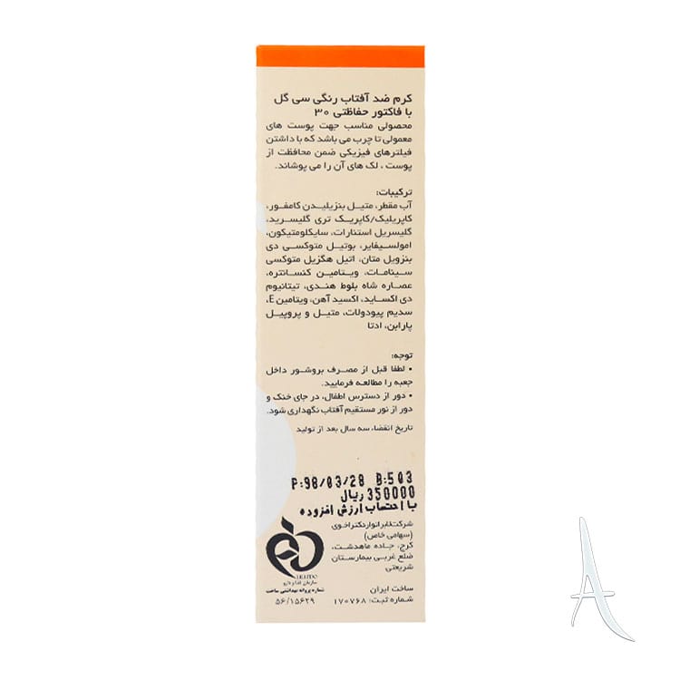 کرم ضد آفتاب رنگی سی گل اس پی اف 30-3