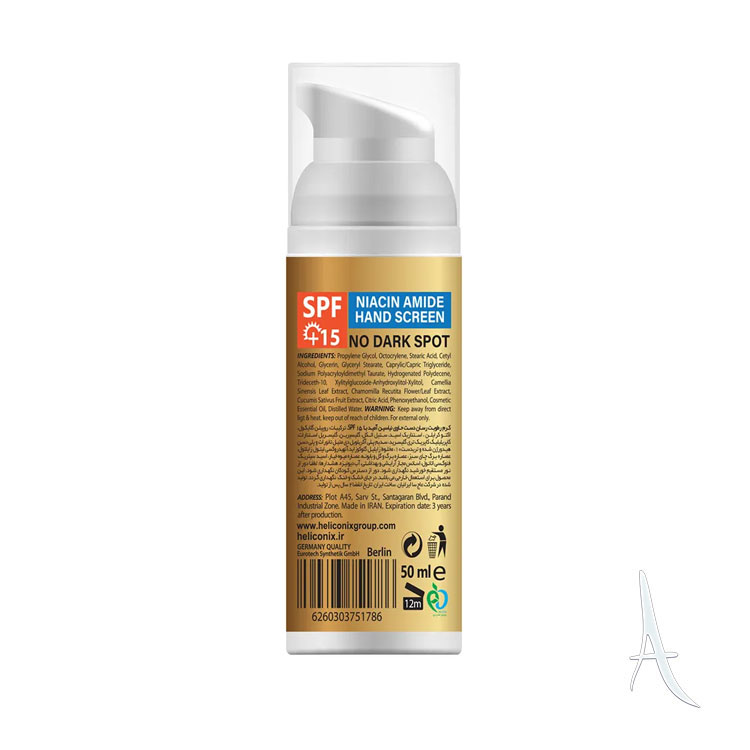 کرم مرطوب کننده دست هلیکونیکس SPF 15 حاوی نیاسین آمید-2
