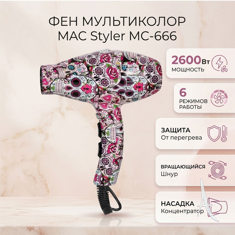 سشوار حرفه ای MC666 مک استایلر-3